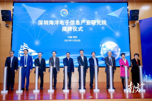 探索發展藍色經濟,深圳海洋電子信息產業研究院在南山揭牌