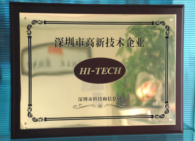 奧尼電子榮獲深圳市高新技術產業(yè)認證_奧尼攝像頭_廠商動態(tài)-中關村在線
